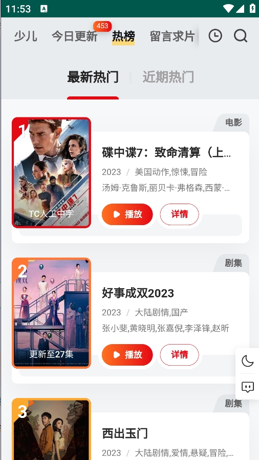 freeok追剧2024 截图1