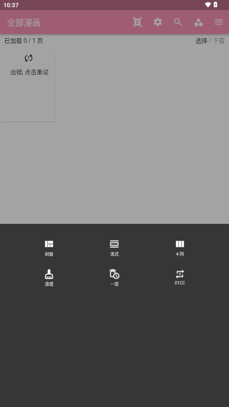 wax漫画软件 截图1