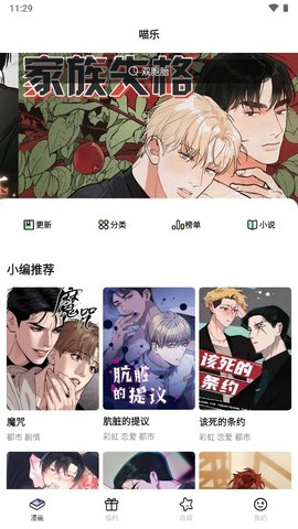 喵乐漫画 截图4