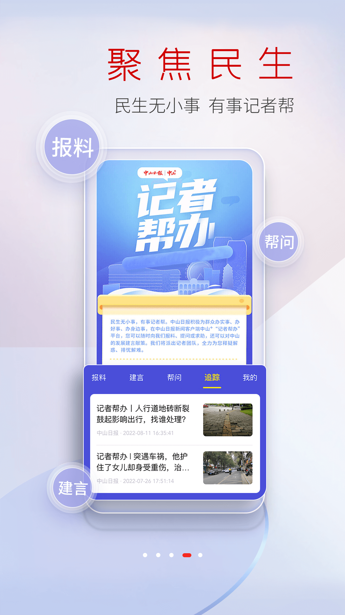 中山Plus 截图2