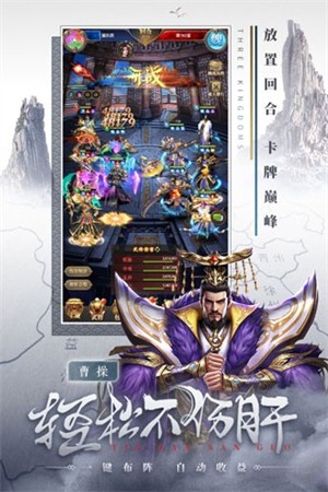 铁杆三国魔将版 截图3