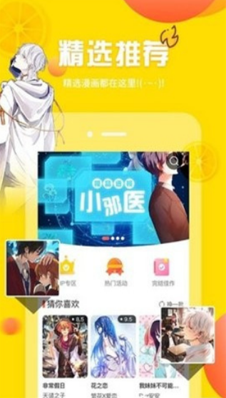 土豪漫画app官方版 截图2