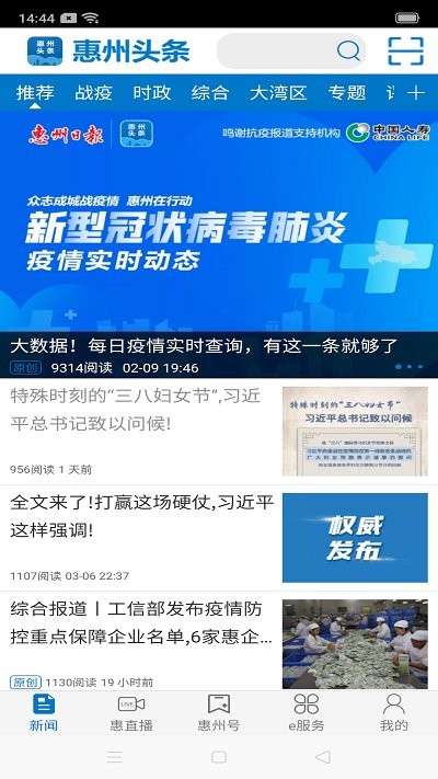 惠州头条app v3.0.1 截图3