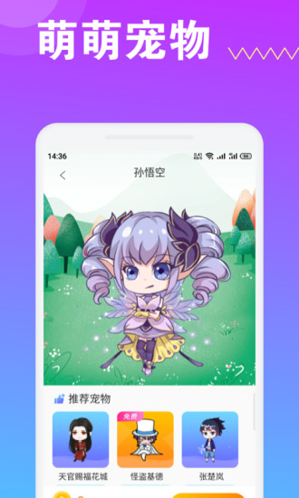 萌萌桌面宠物手机版 截图3