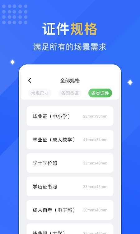 专业智能证件照 截图1