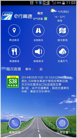 e行高速app 截图1