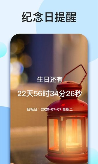 我的倒计时软件 v1.6.4 截图3