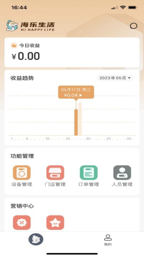 海乐管家app 截图1