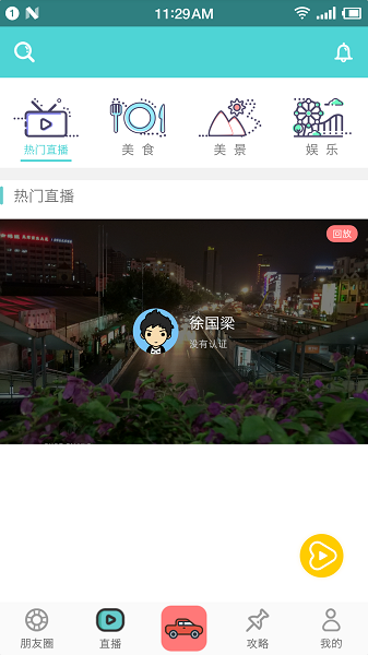 美旅出行app(小旅出行) v2.2.6 1