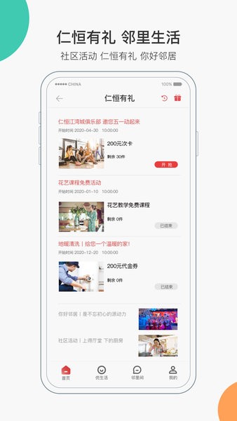 家在仁恒最新版 2.0.2 截图1