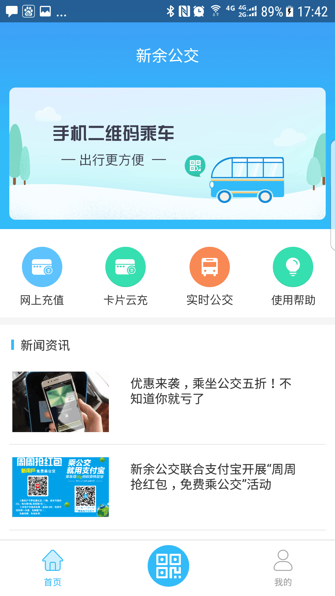 新余公交 截图1