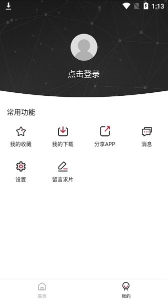 小强tv电视盒子 截图3