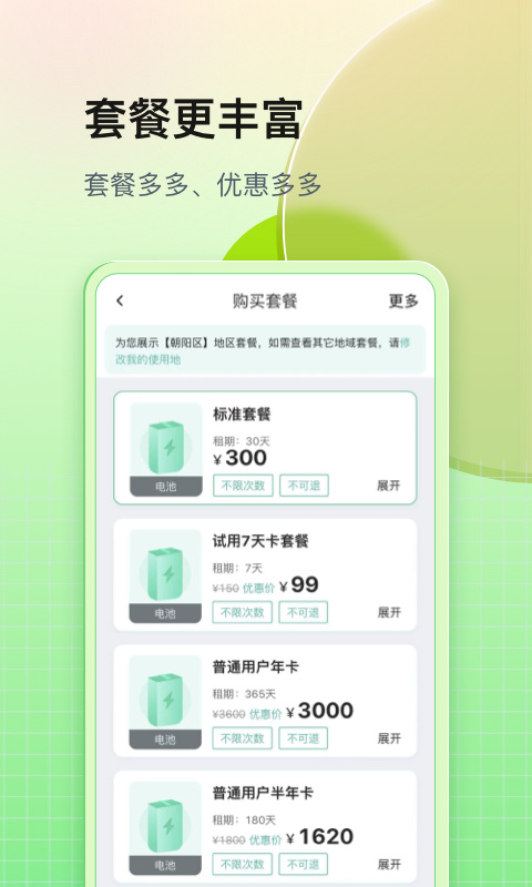 铁塔换电app老版本 截图1