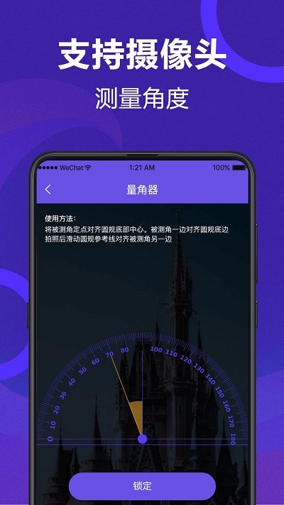 手机尺客户端 截图2