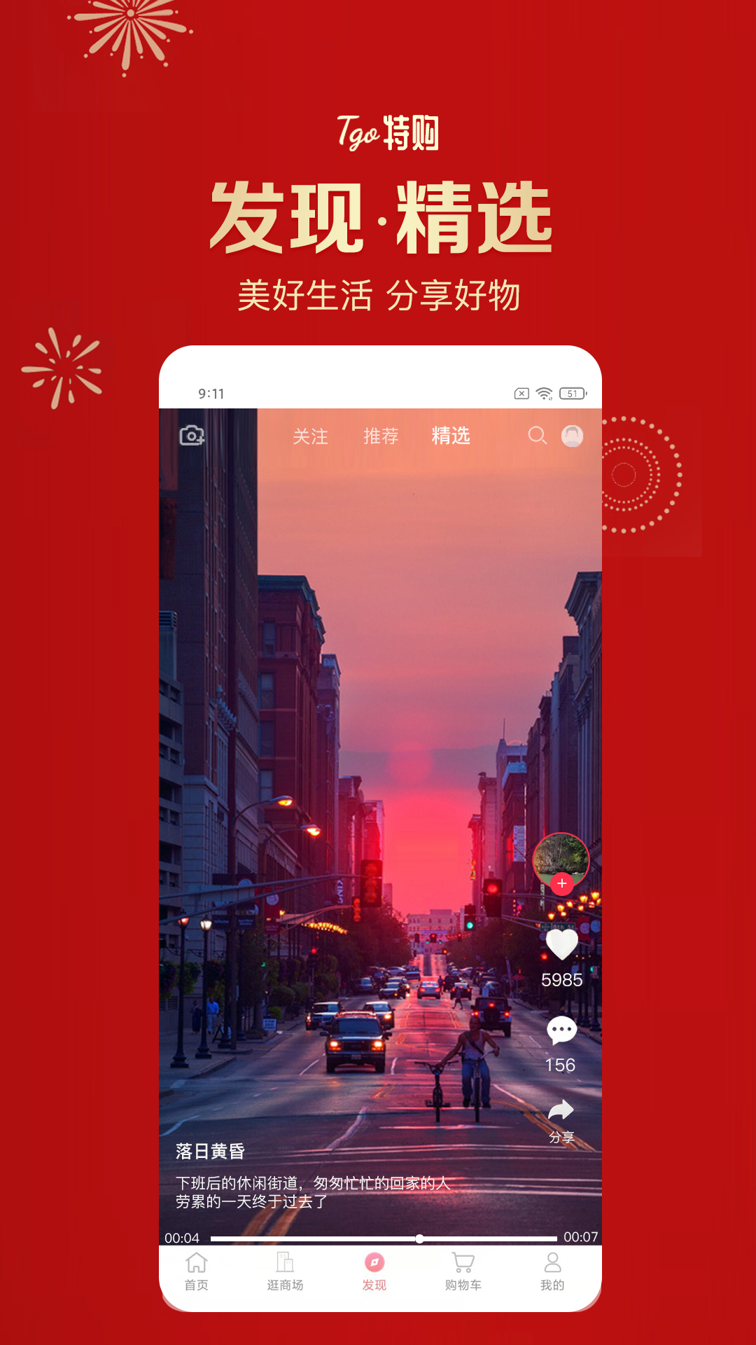 特购app手机版 截图4