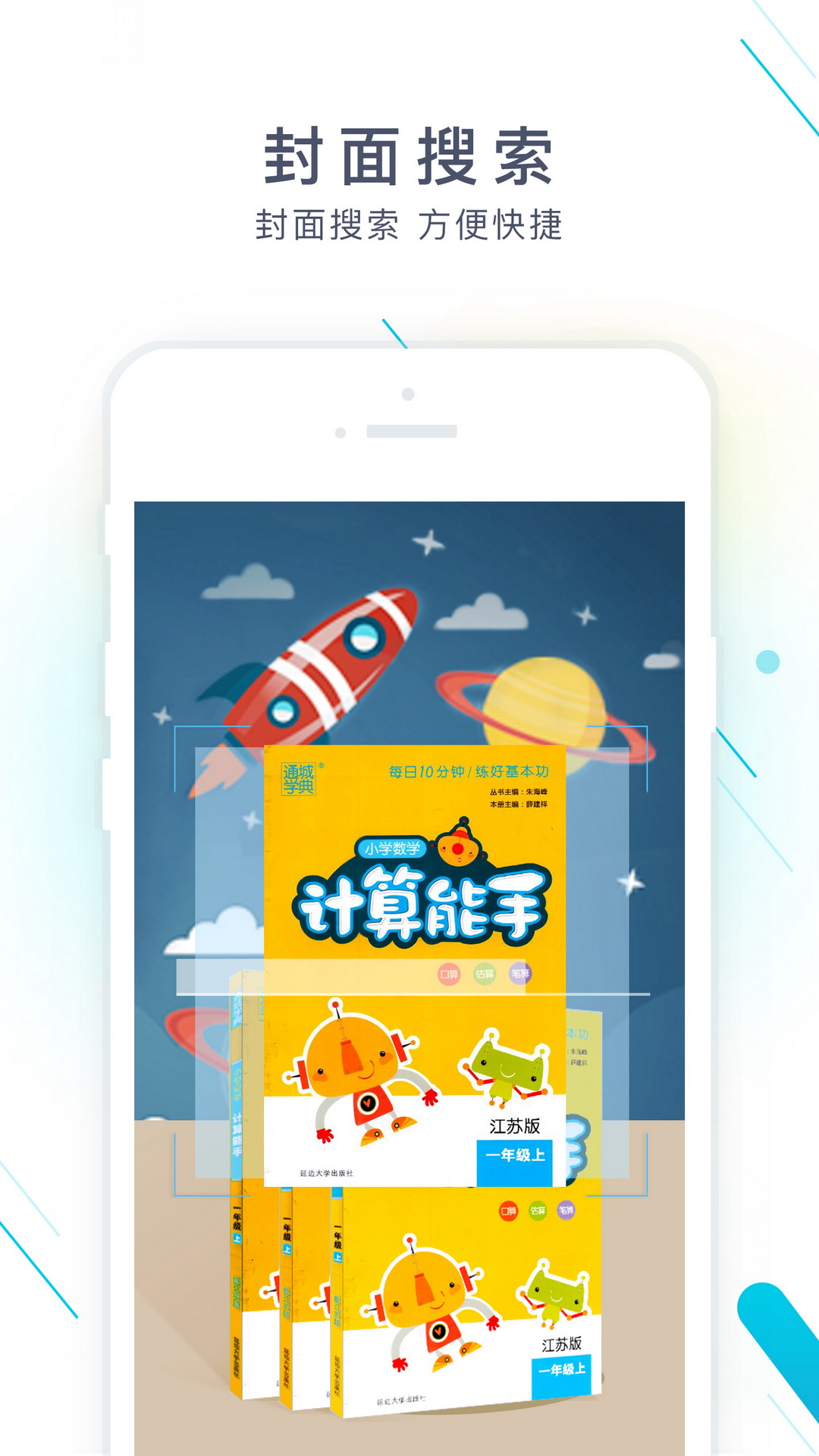 作业精灵辅导app 截图3