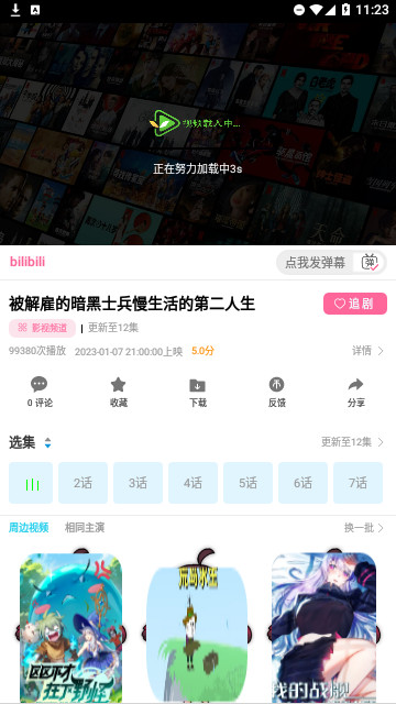 林谷追剧app 截图1