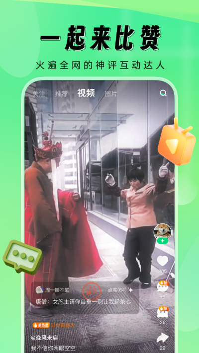 比赞2025最新版 截图1