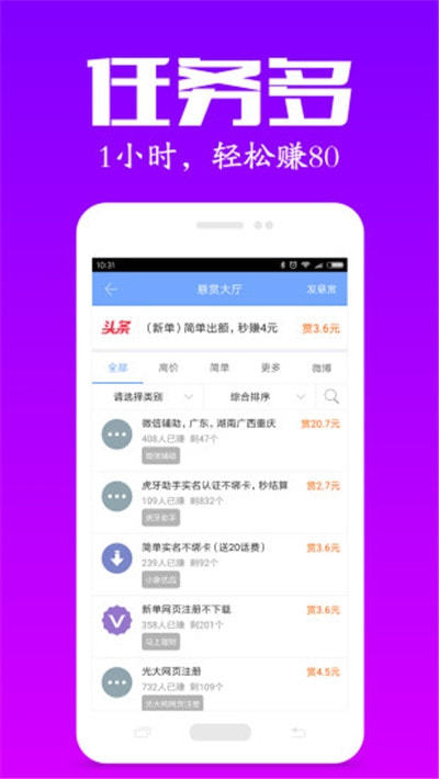 有道众包 截图1