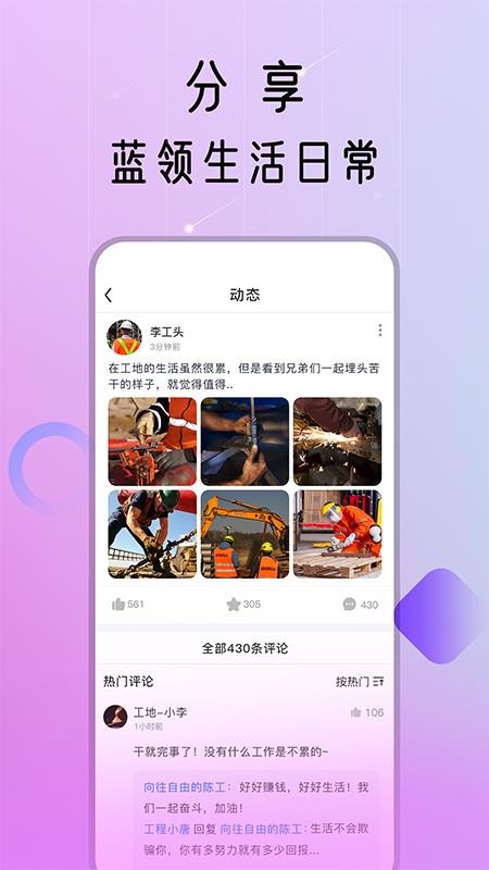 蓝领荟app 截图1