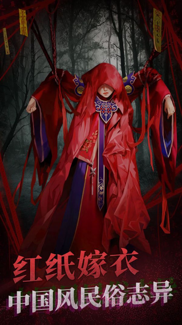 纸嫁衣2奘铃村第五章 截图1