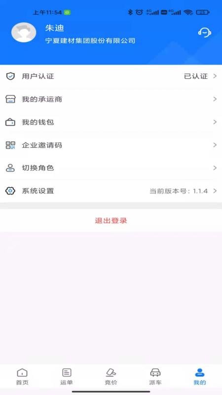 我找车货主app v3.4.0 截图1