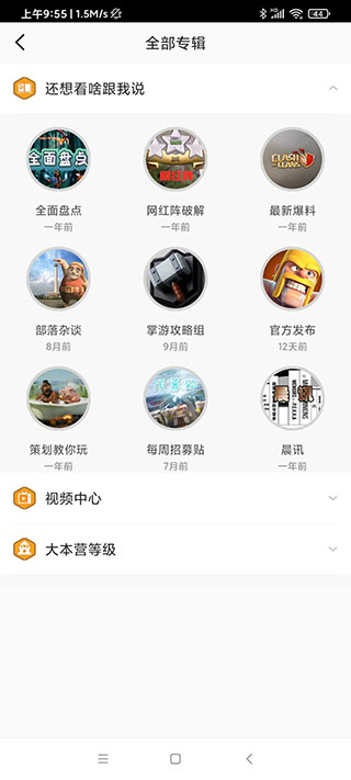 部落冲突掌游宝最新版 截图4