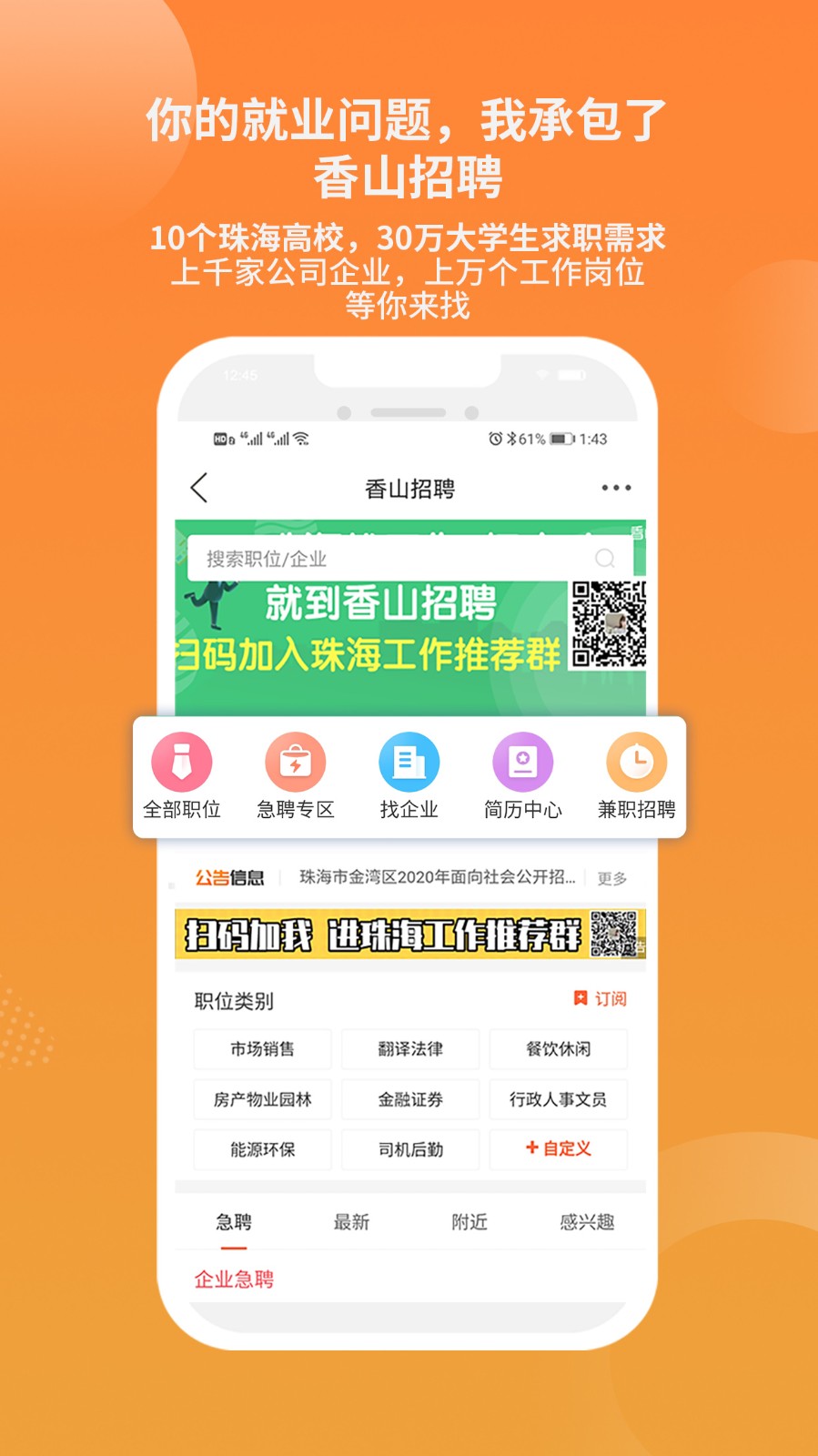 香山网app 截图1