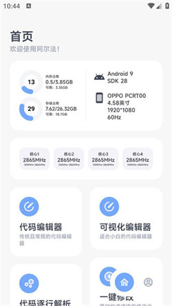 阿尔法画质助手 截图2