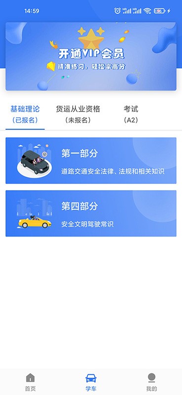 晨星学车宝app 截图3