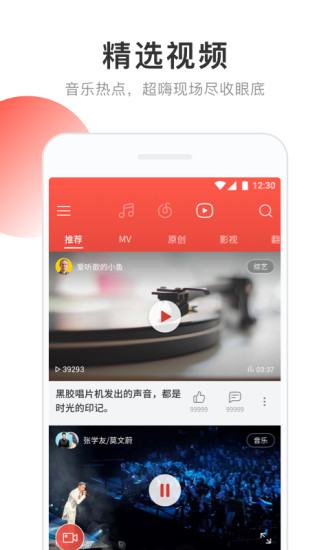 网易云音乐极速版 截图3