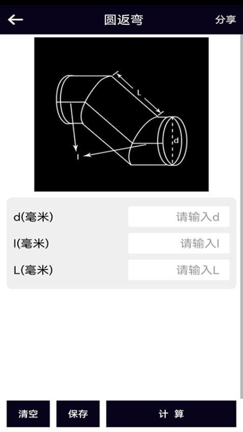 风管面积计算器app