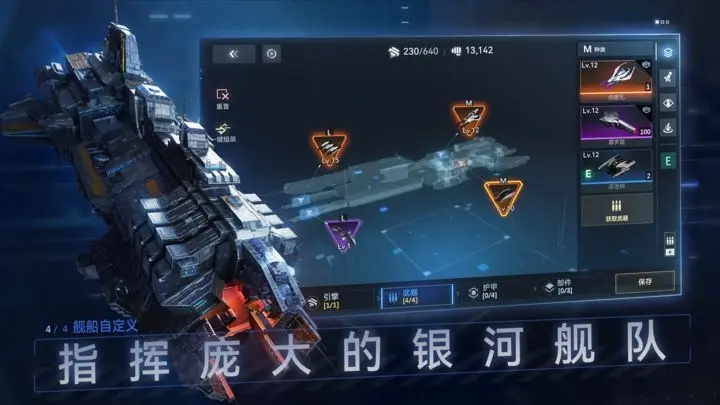 新星帝国手游 截图1