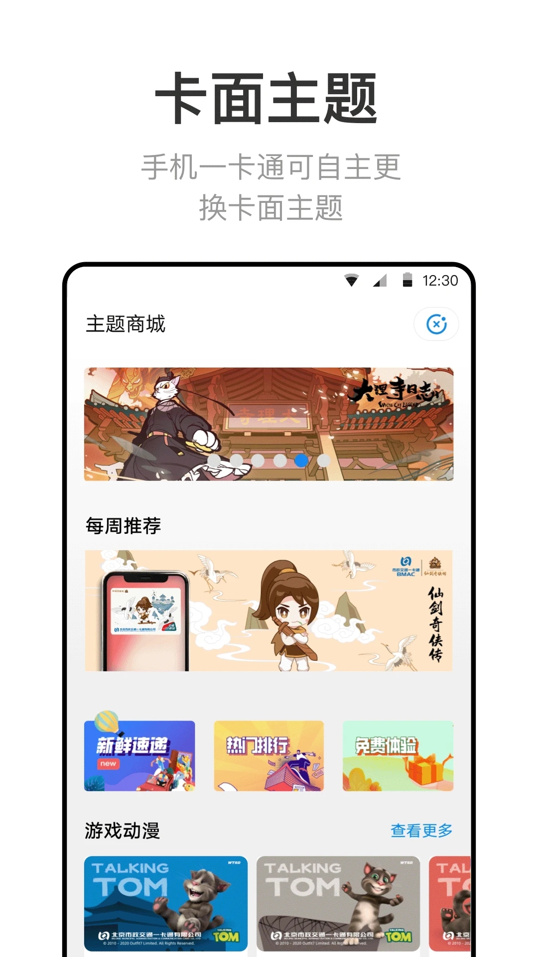 北京一卡通app下载安装2024最新版本 5.4.5.0