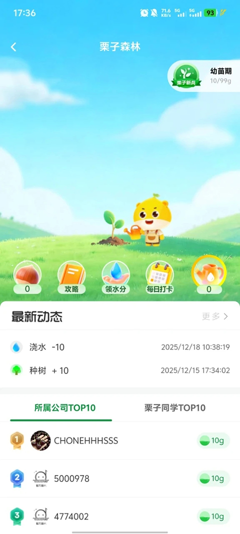 栗子学院app官方版