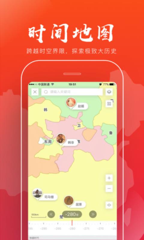 全历史官网 截图4