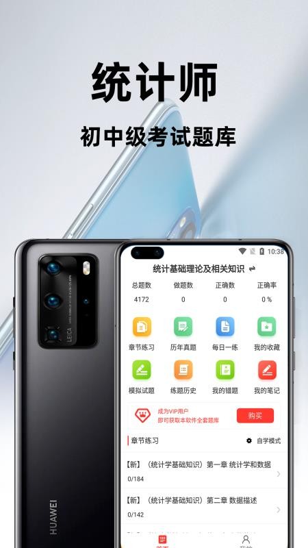 统计师百分题库 v1.0.0 截图2