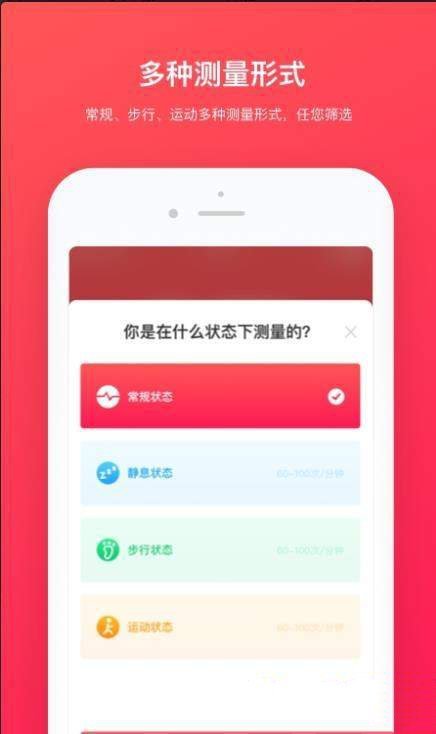 心跳检测 截图1