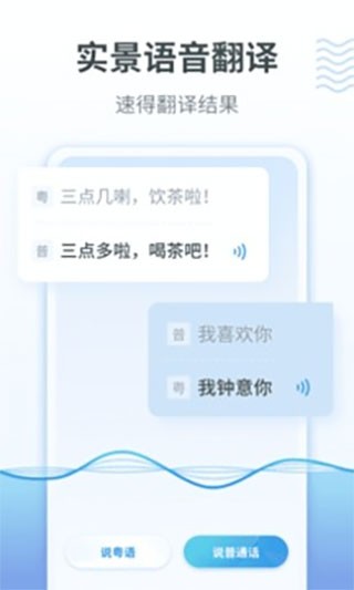 粤语翻译2025 截图4