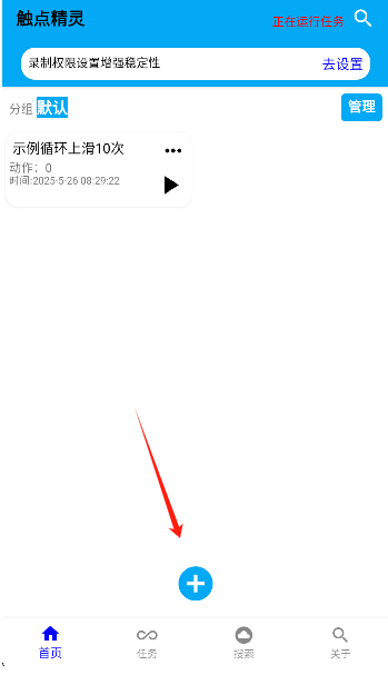 触点精灵app官方 截图4