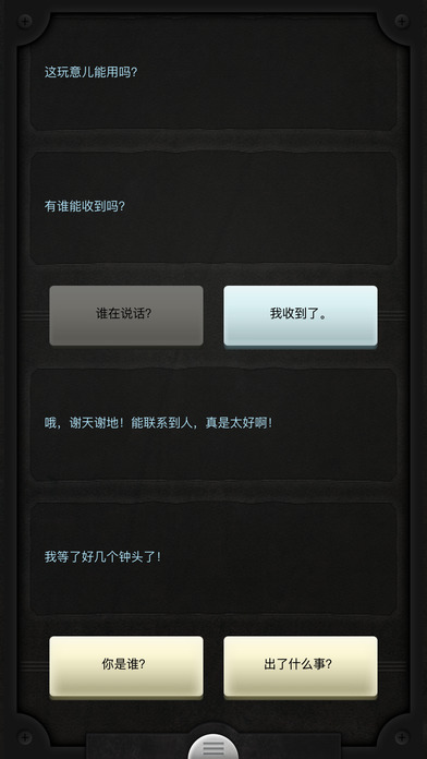 生命线最新版 截图5