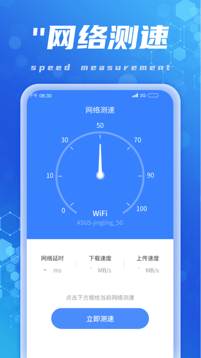 连上wifi软件最新版v1.0.2 截图4