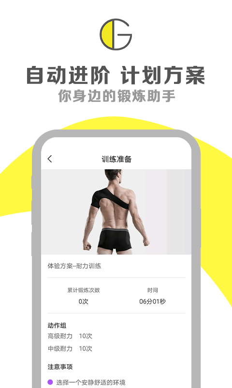 G动 截图2