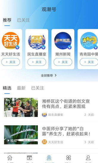 看潮州电视台app