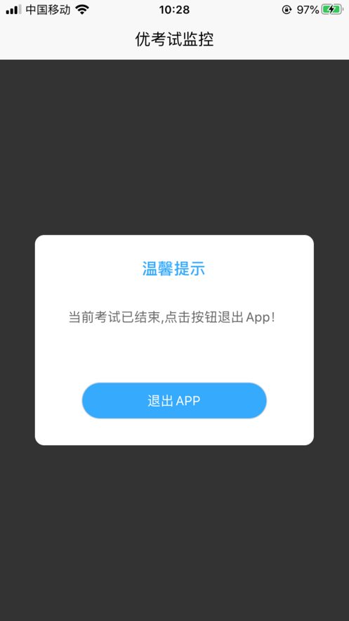 优考试云视app 截图5