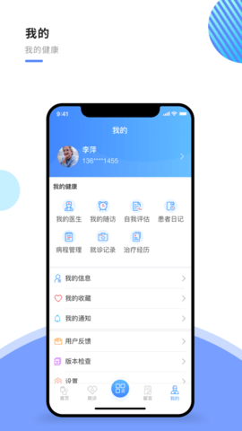 悦动患者 截图1