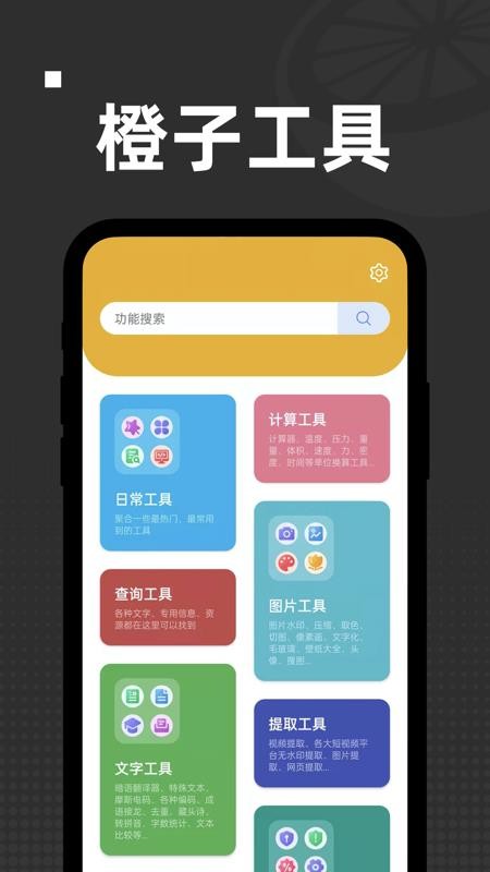 橙子工具最新版 截图3