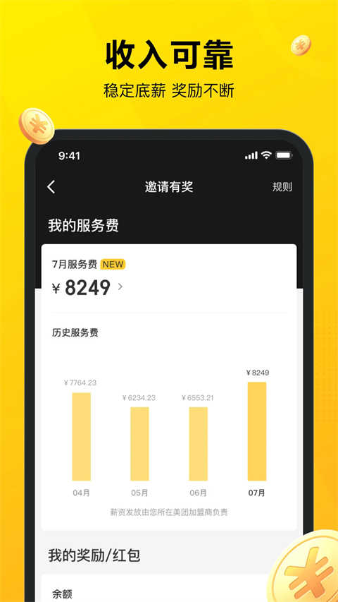 美团众包骑手app 截图2