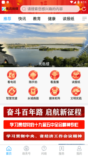 东昌融媒app v0.0.21 截图2