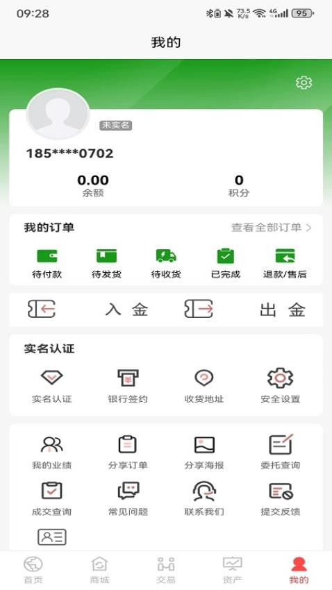 和鑫生态app 截图2